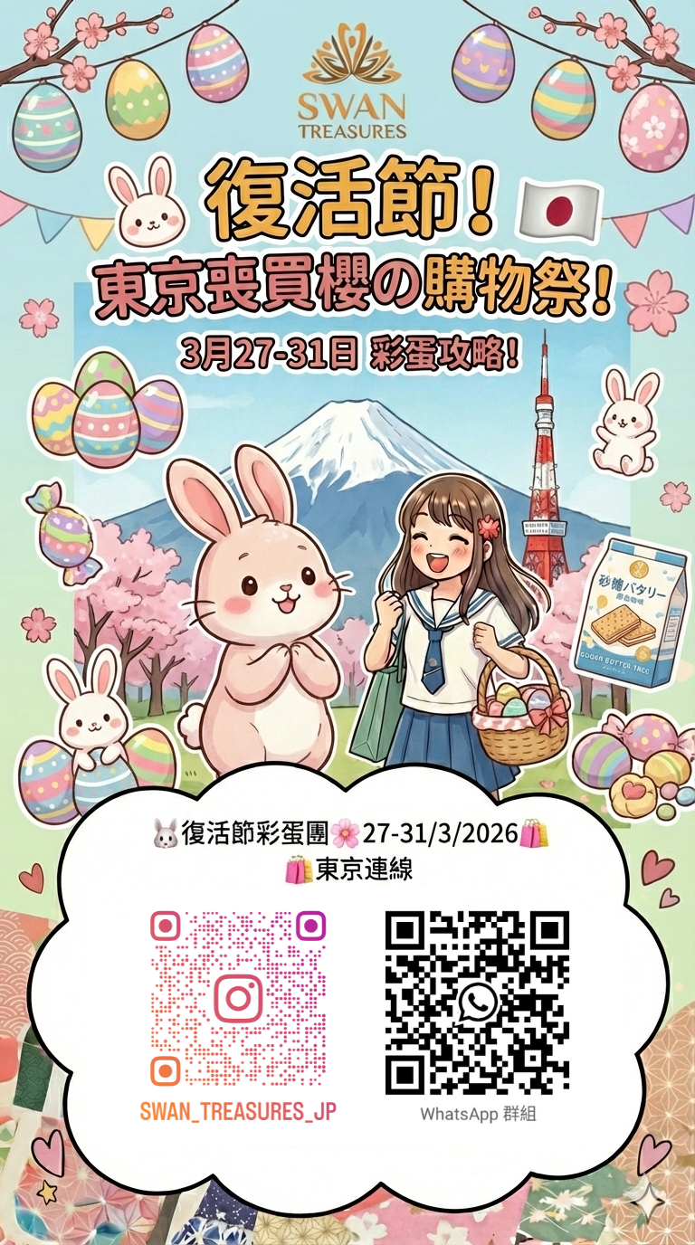 日本購物連線