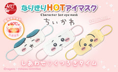 ちいかわ 熱敷眼罩 一次性眼罩 安眠用品